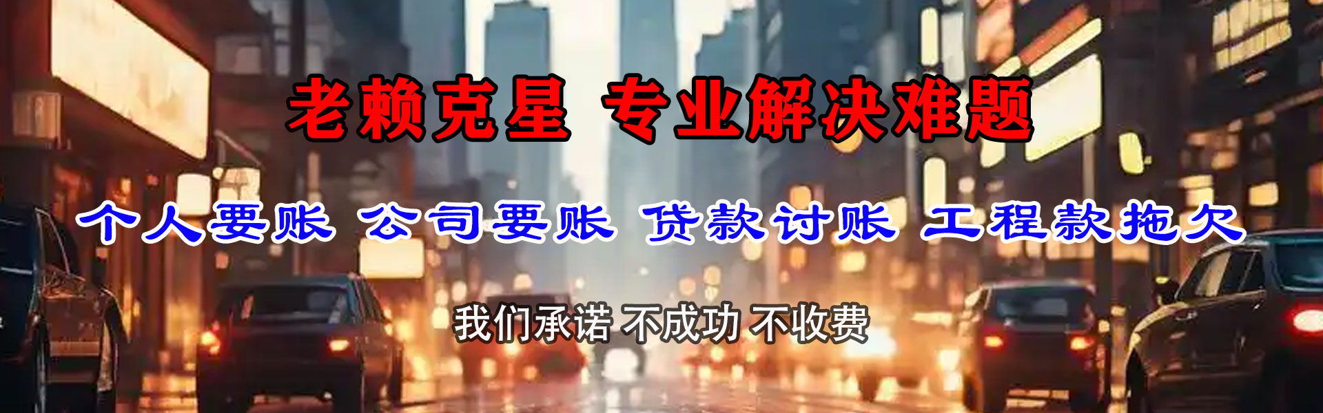 揭阳要债公司