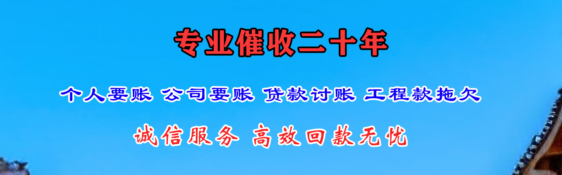 揭阳要帐公司